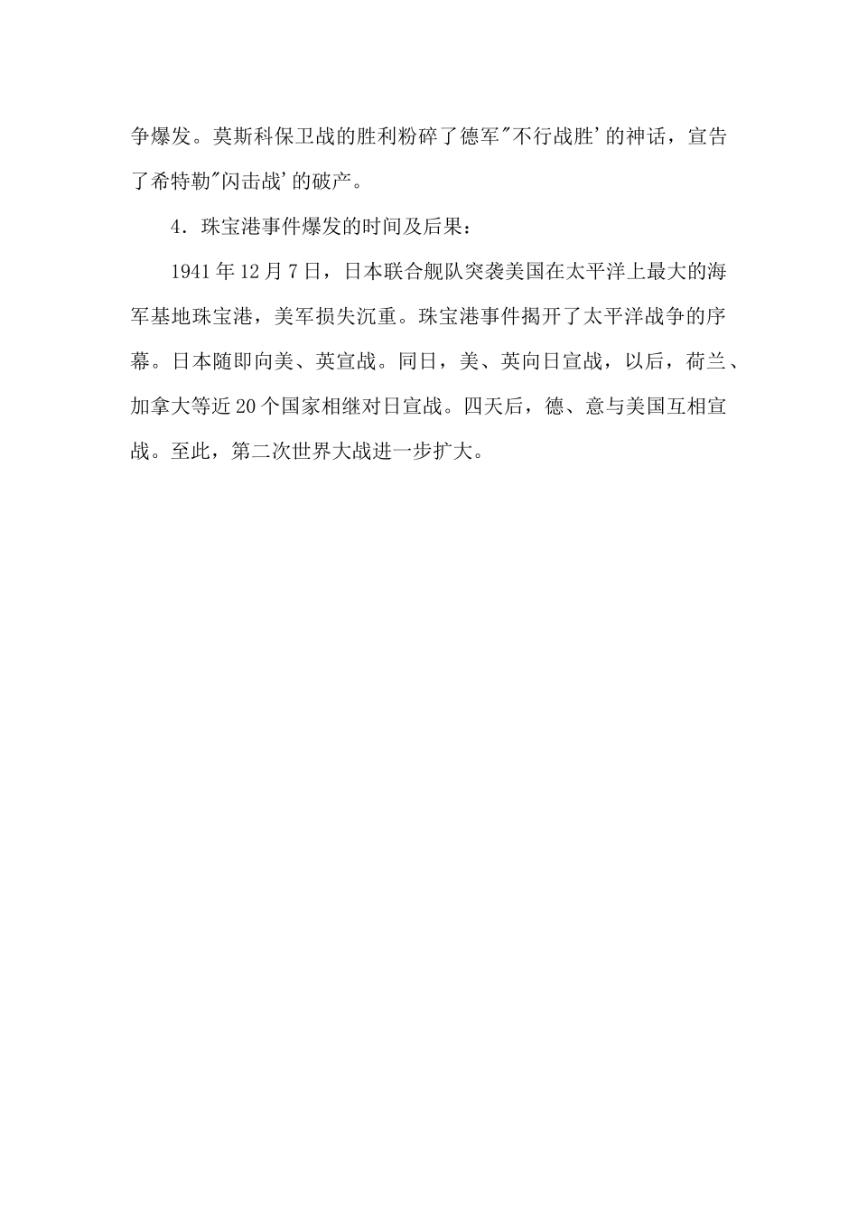 自主招生历史知识点完全整理：第二次世界大战（第二课）_第2页