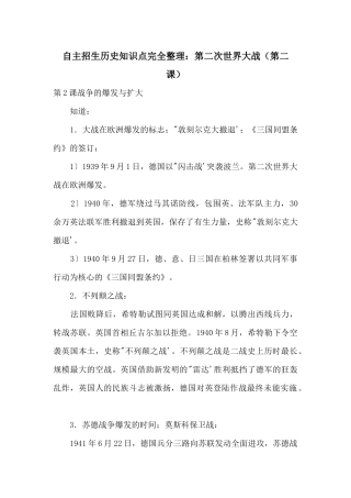 自主招生历史知识点完全整理：第二次世界大战（第二课）
