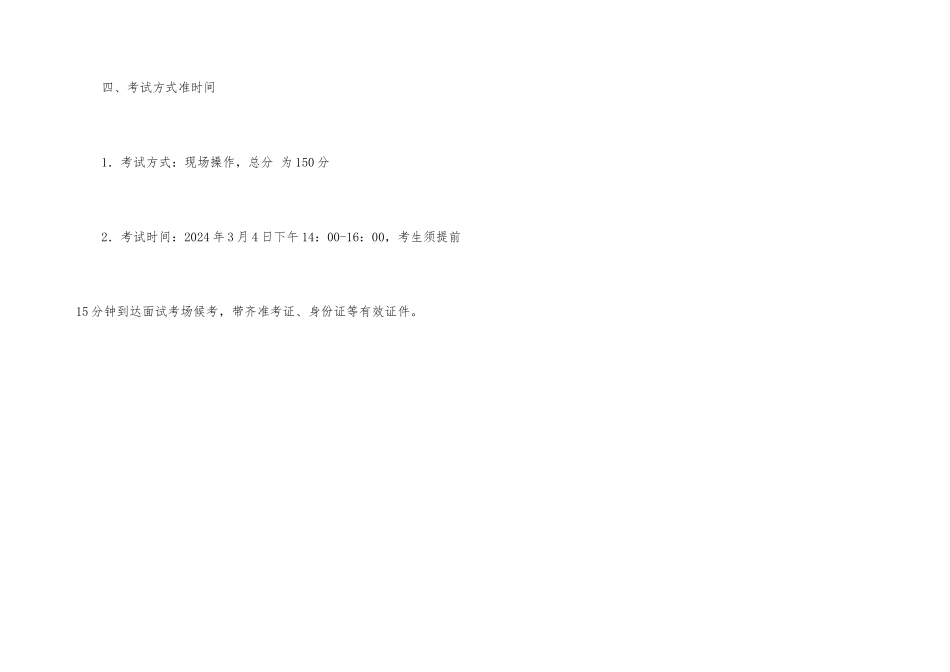自主招生嵌入式技术与应用专业技能考核大纲_第3页