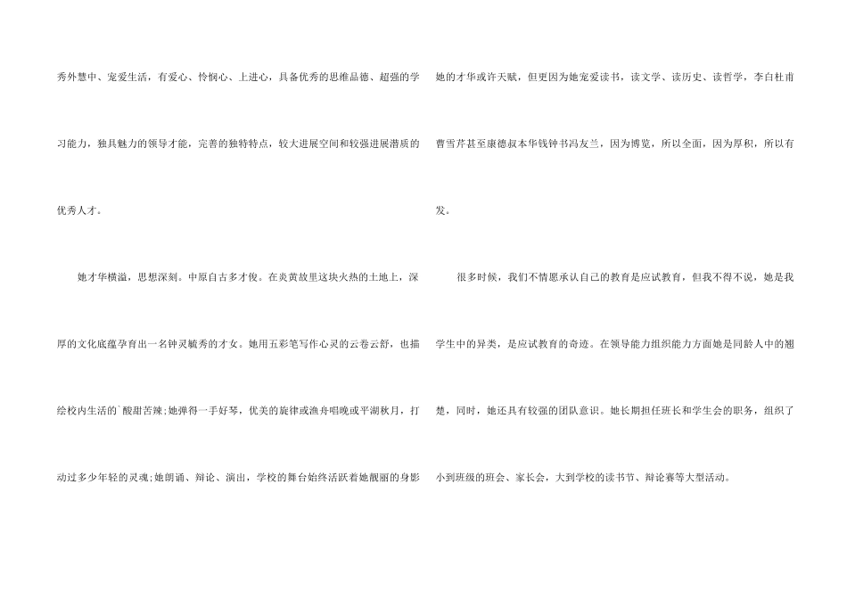 自主招生校长信_第2页