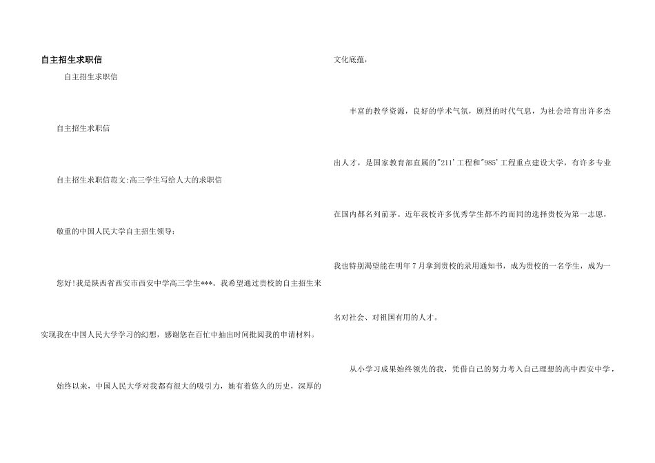 自主招生求职信_第1页