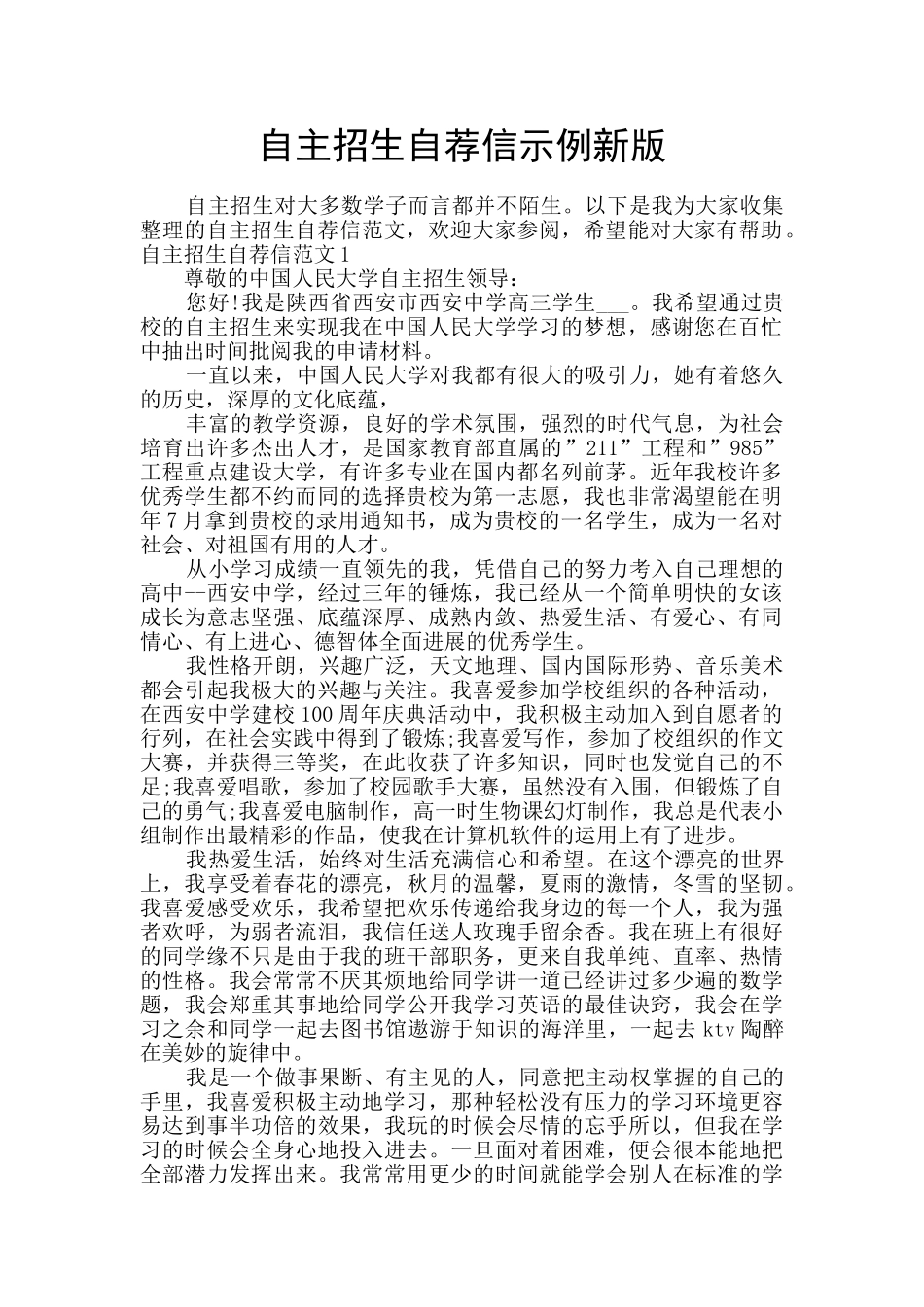 自主招生自荐信示例新版_第1页