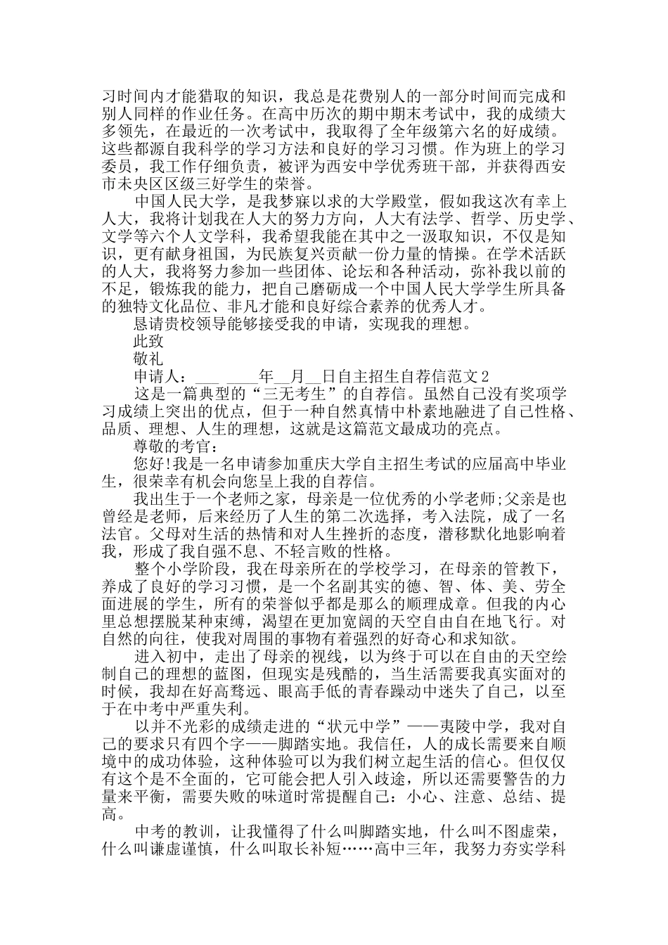 自主招生自荐信示例新版_第2页