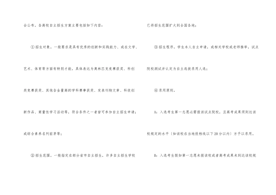 自主招生的特点_第2页