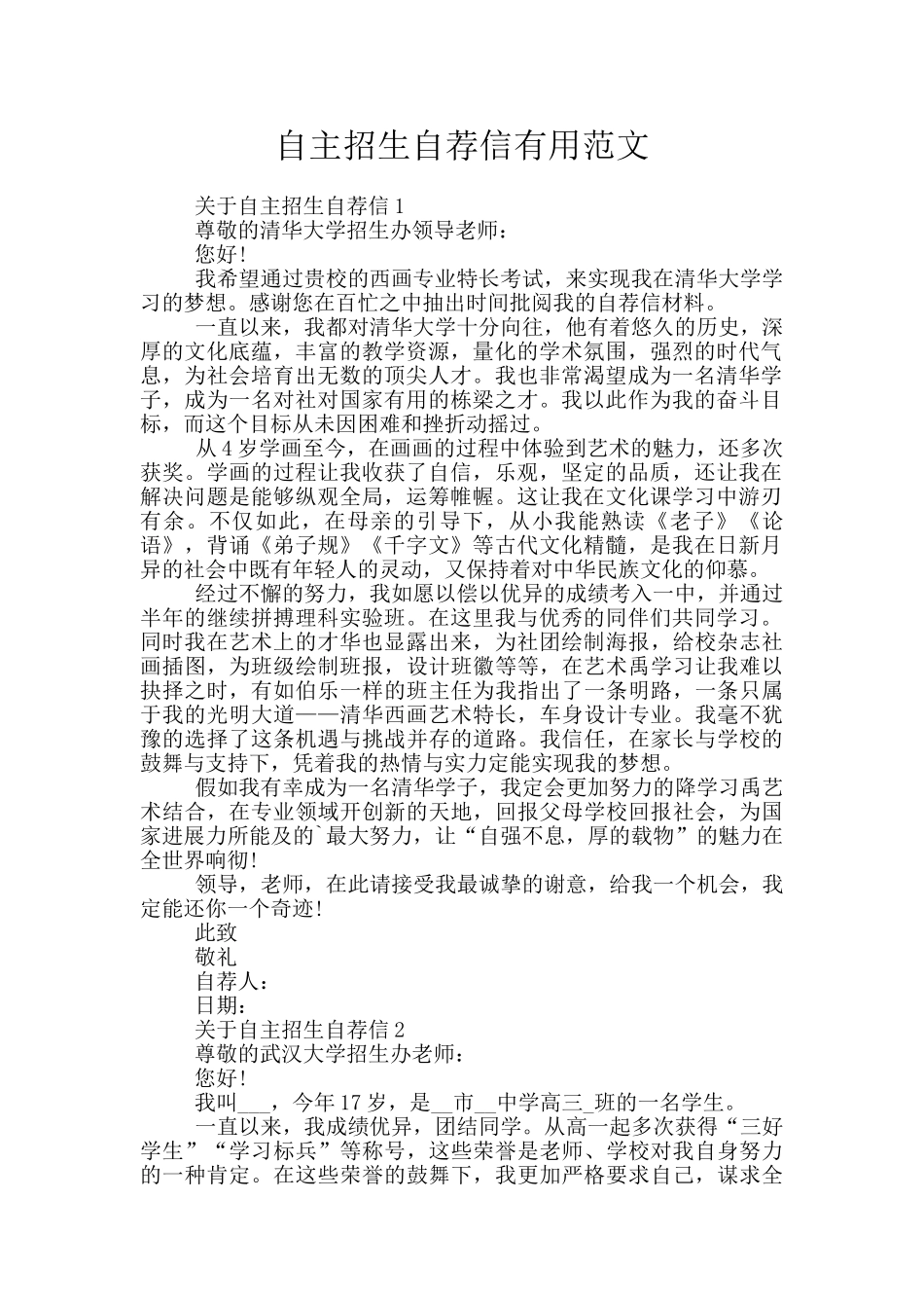 自主招生自荐信实用范文_第1页