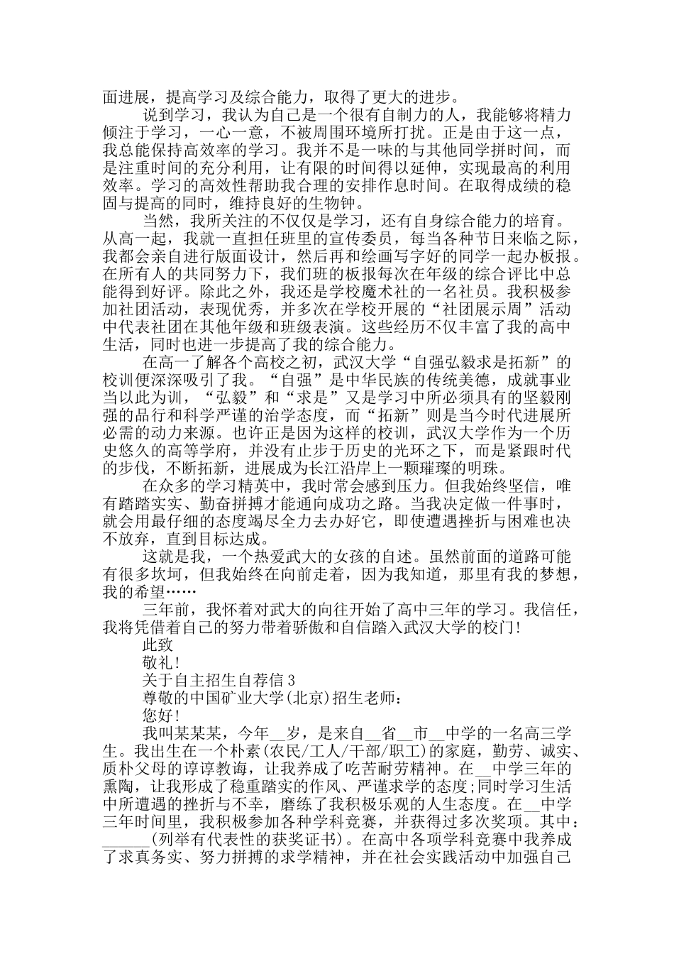 自主招生自荐信实用范文_第2页