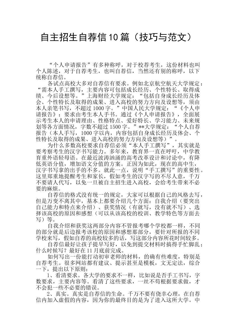 自主招生自荐信10篇_第1页