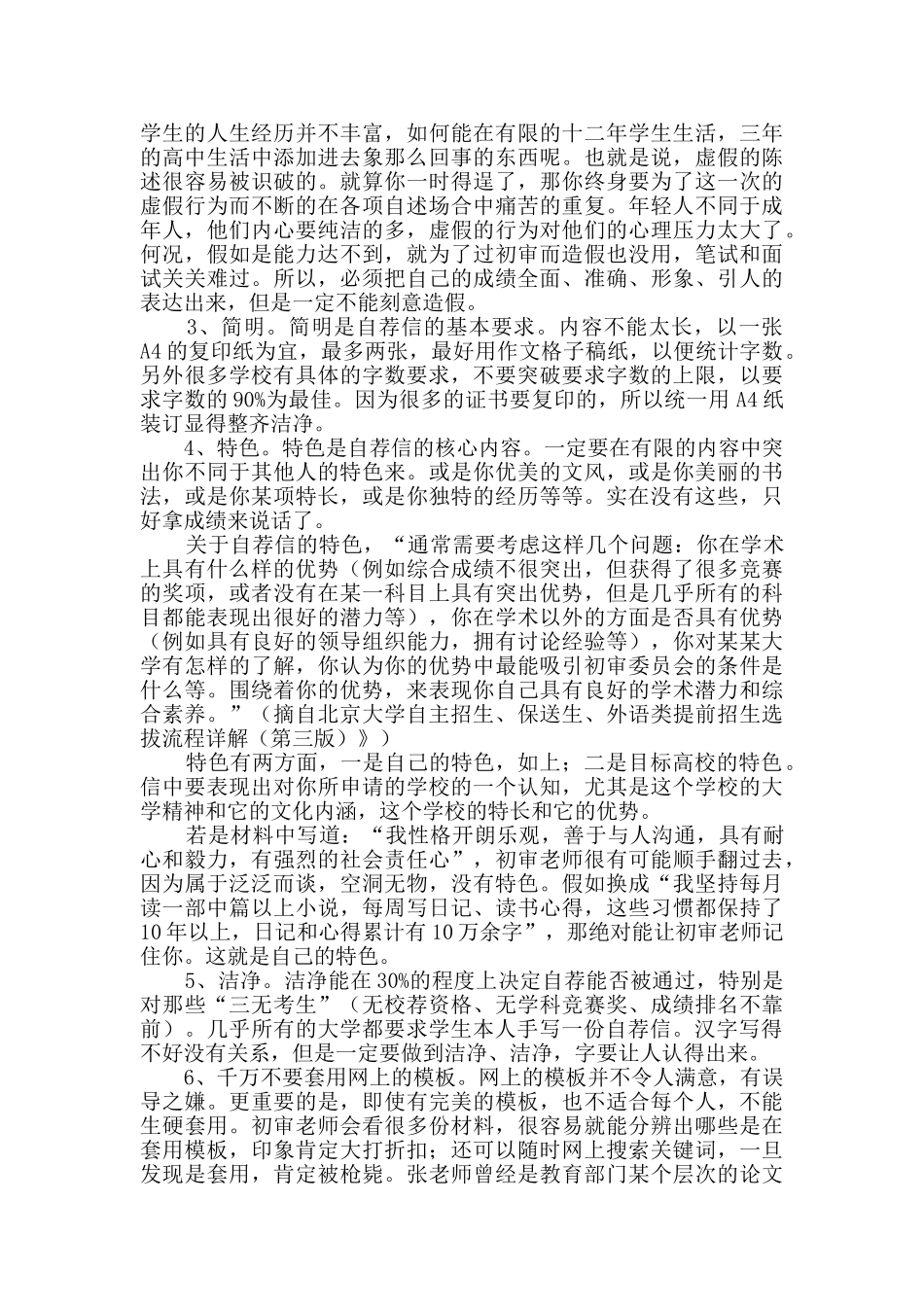 自主招生自荐信10篇_第2页