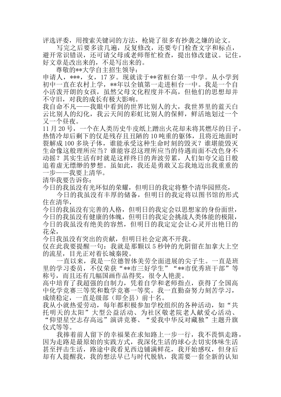 自主招生自荐信10篇_第3页