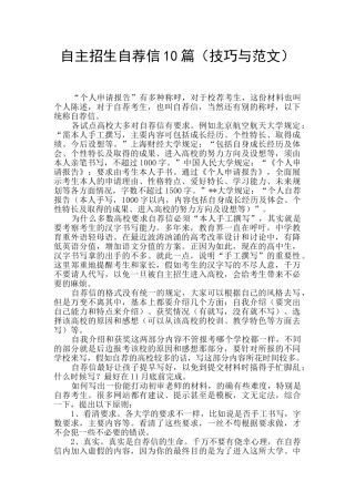 自主招生自荐信10篇