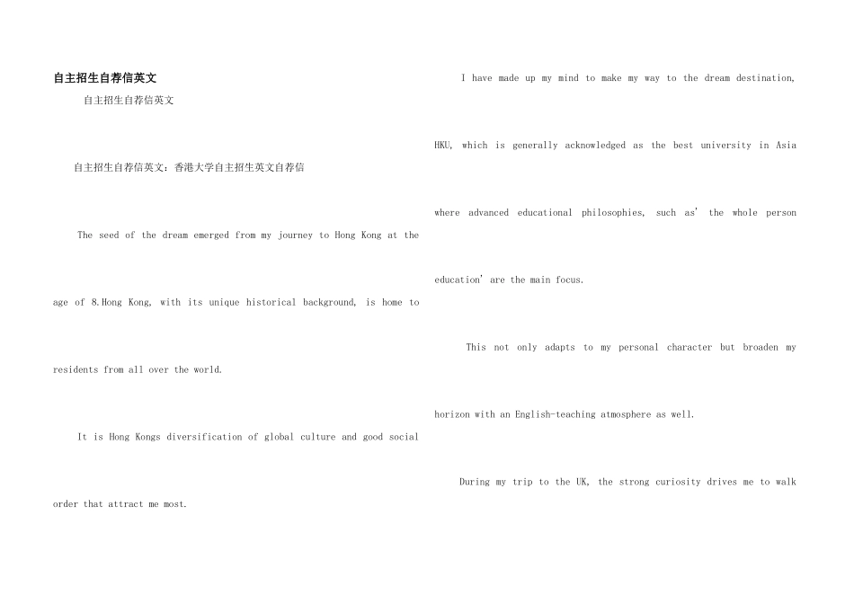 自主招生自荐信英文_第1页