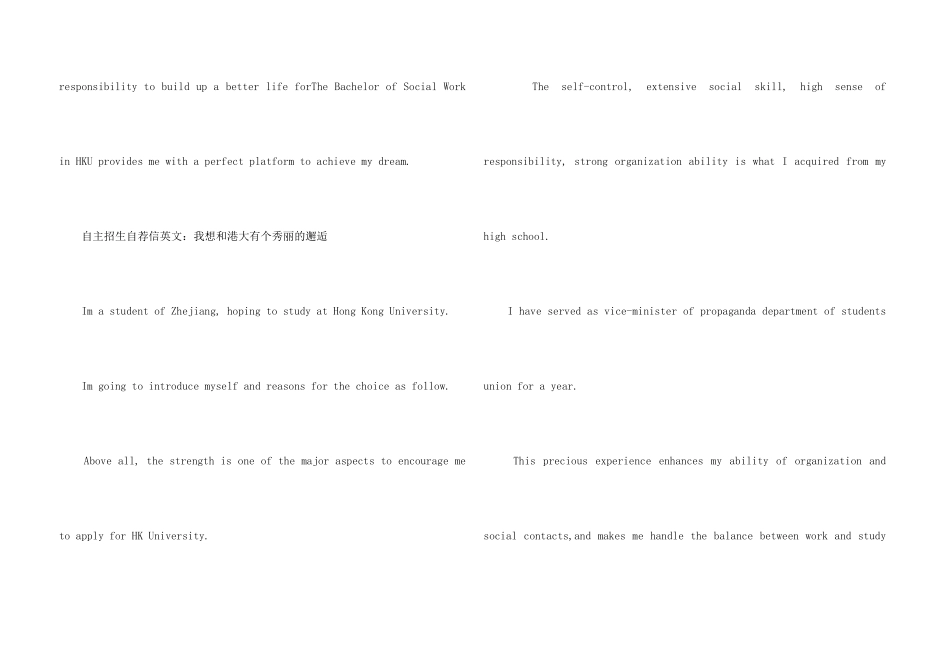自主招生自荐信英文_第3页