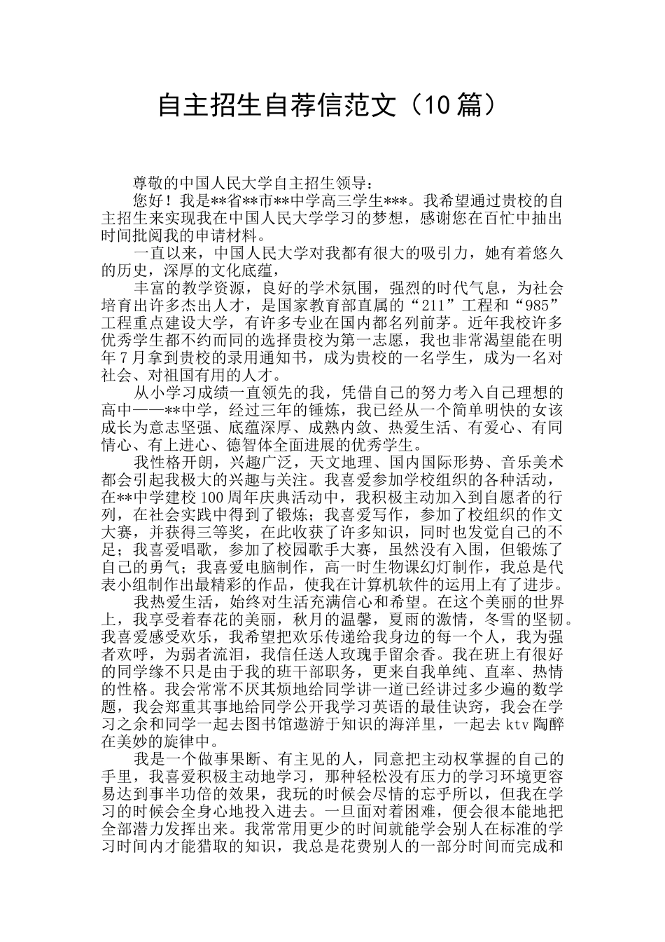 自主招生自荐信范文(10篇)_第1页