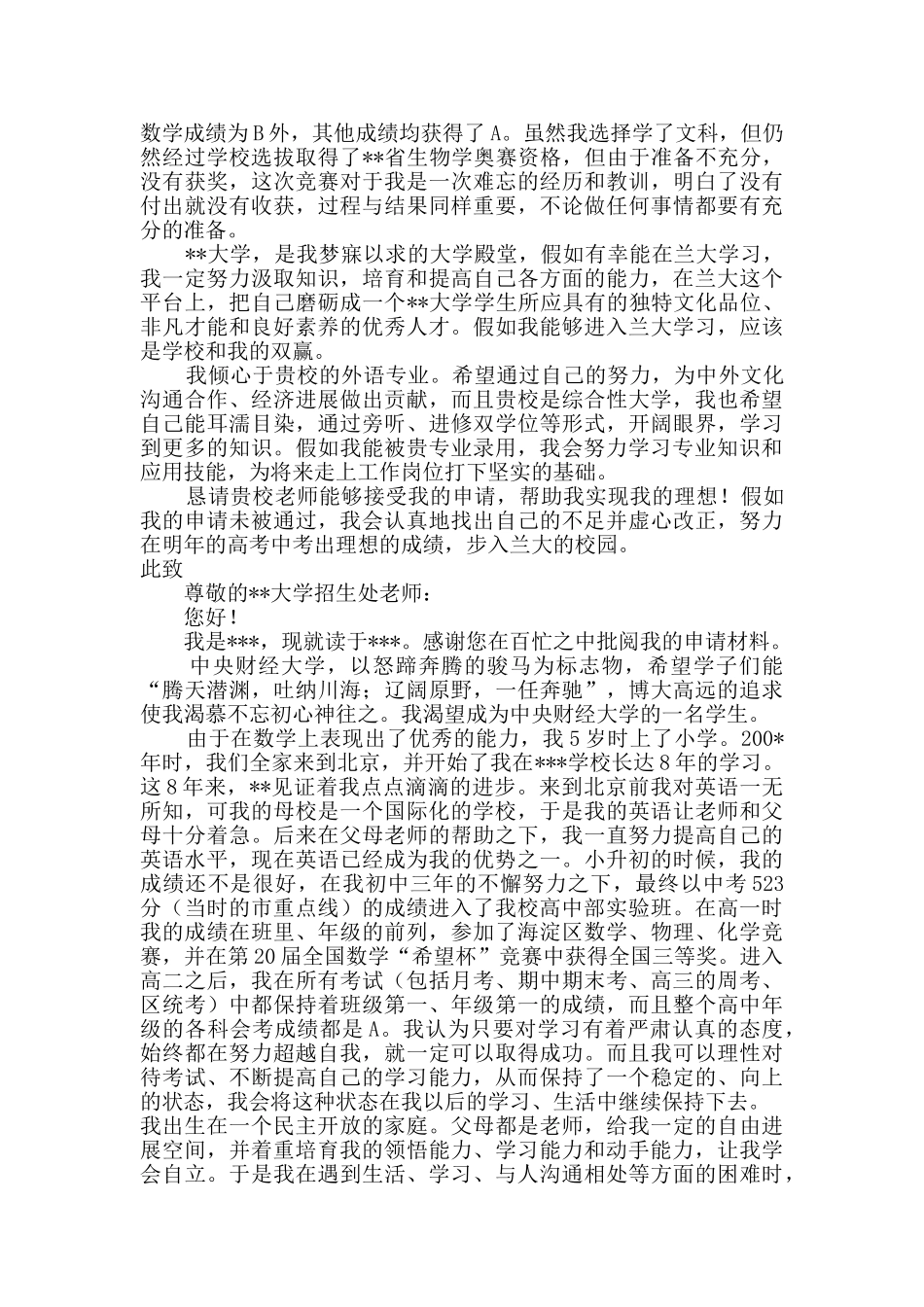 自主招生自荐信范文(10篇)_第3页