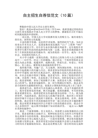 自主招生自荐信范文(10篇)