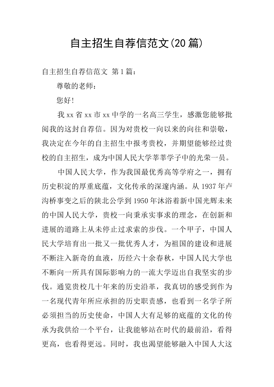 自主招生自荐信范文_第1页