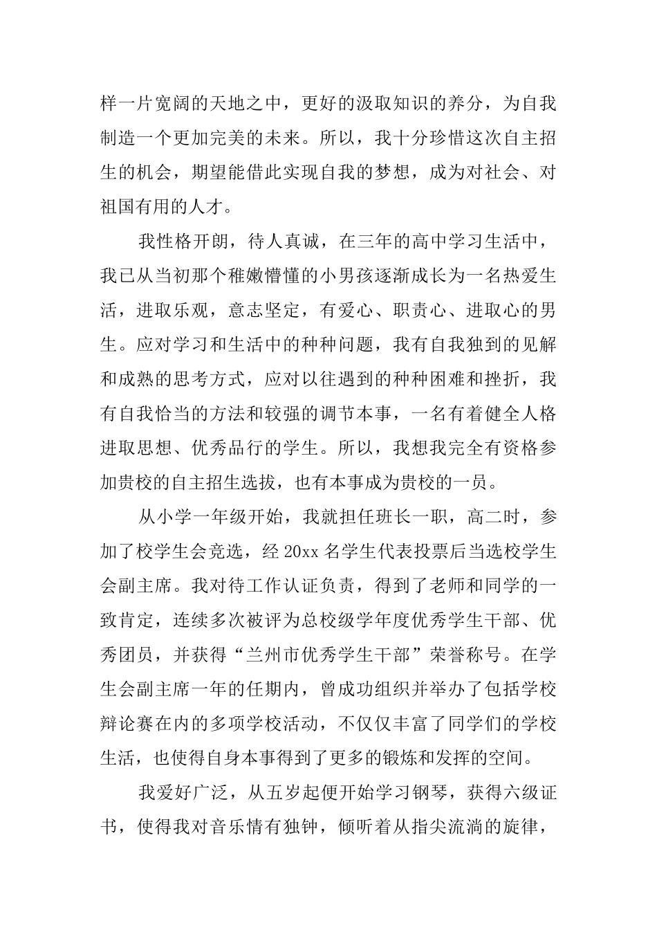 自主招生自荐信范文_第2页