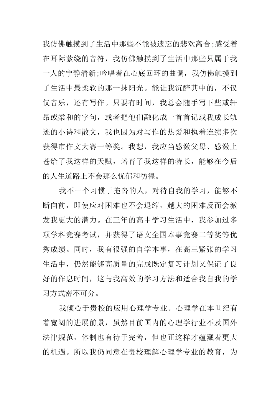 自主招生自荐信范文_第3页