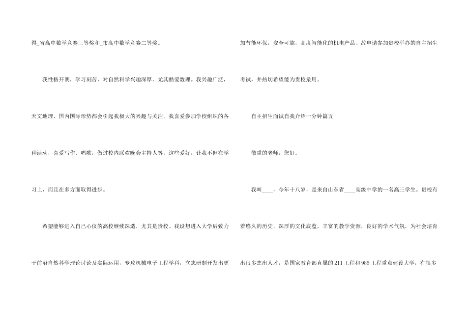 自主招生面试自我介绍一分钟7篇_第2页