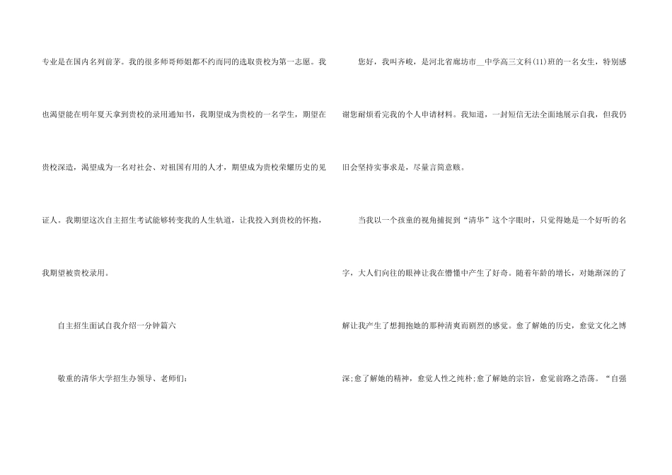 自主招生面试自我介绍一分钟7篇_第3页