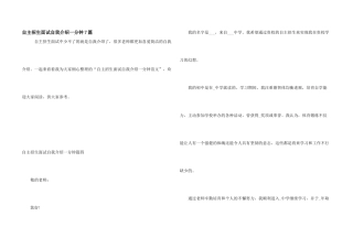 自主招生面试自我介绍一分钟7篇