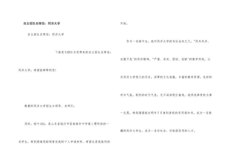 自主招生自荐信：同济大学_第1页