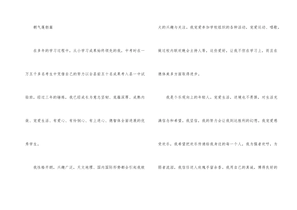 自主招生自荐信：同济大学_第2页