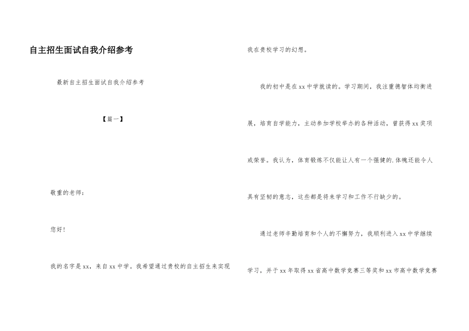 自主招生面试自我介绍参考_第1页