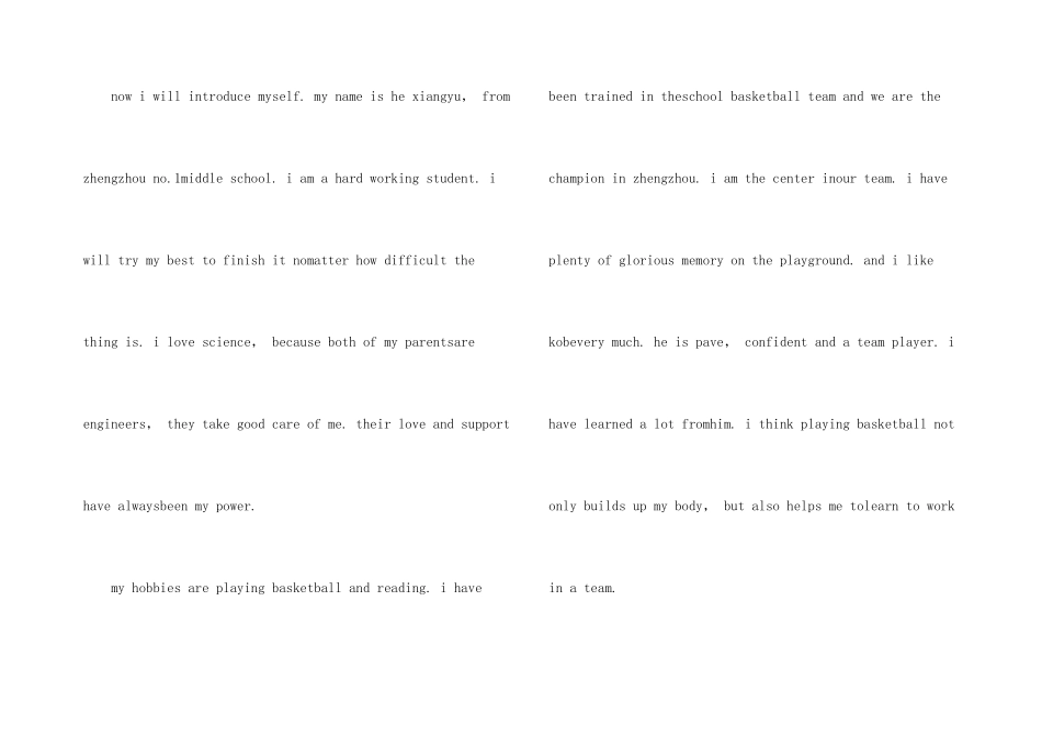 自主招生面试自我介绍参考_第3页