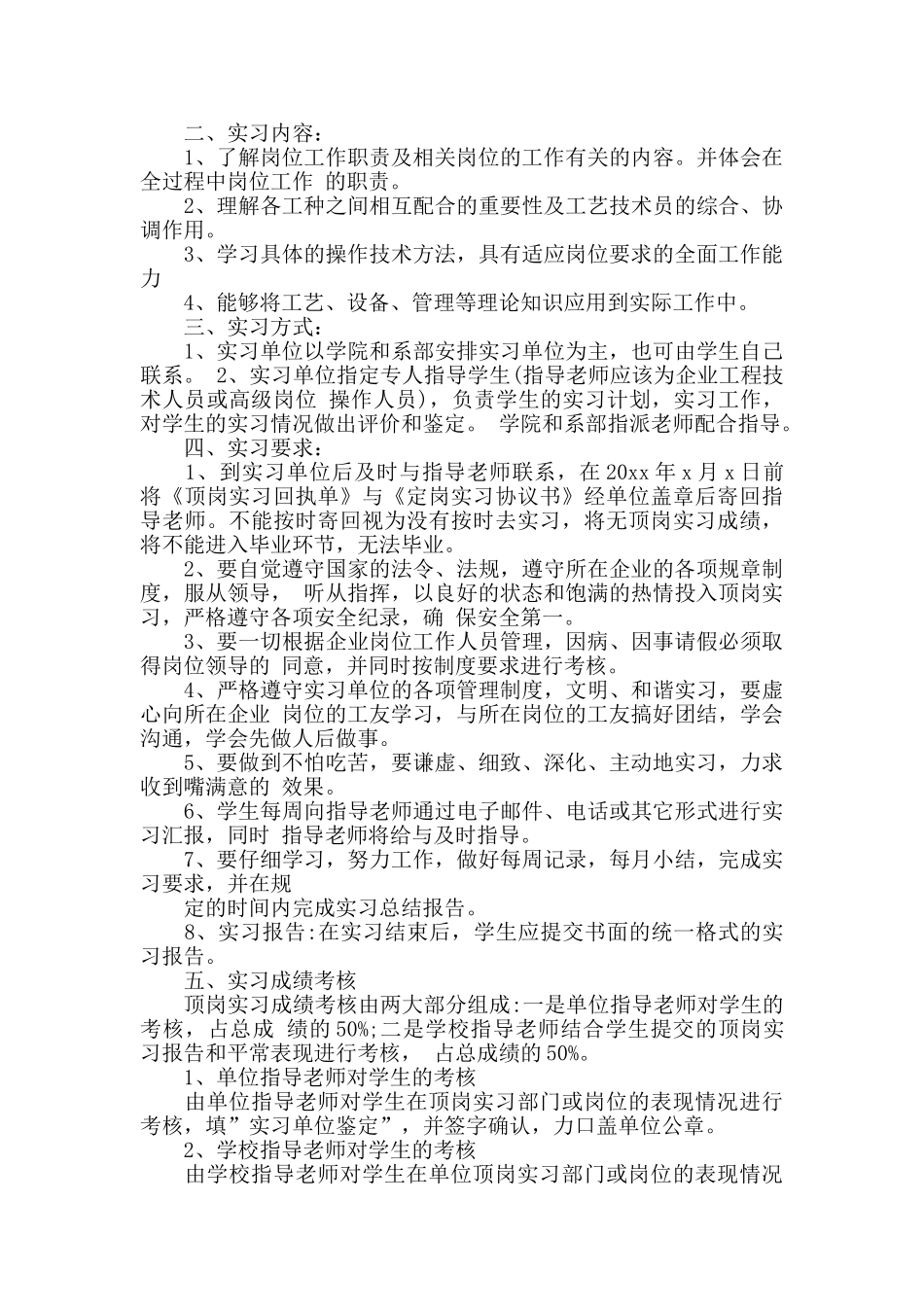 自主顶岗实习计划书_第3页