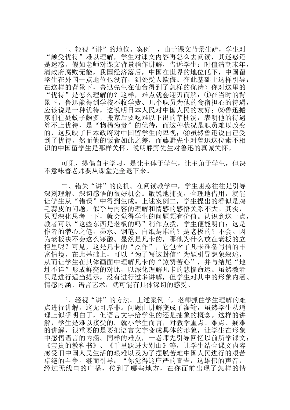 自主的课堂还需必要的讲解_第2页