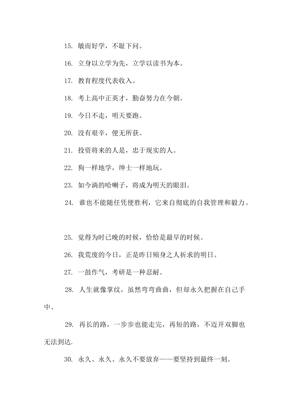 自习室墙上激励口号标语_第2页