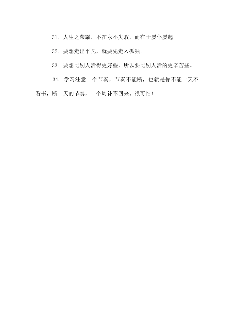 自习室墙上激励口号标语_第3页