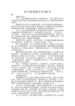 自习说话检讨书500字