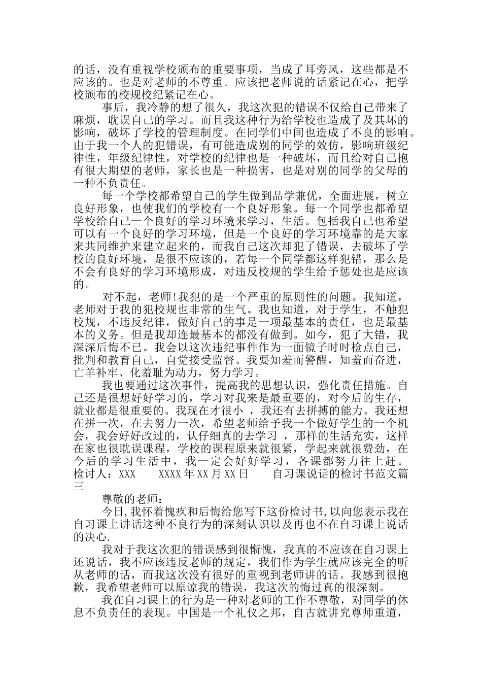 自习说话检讨书600字_第2页