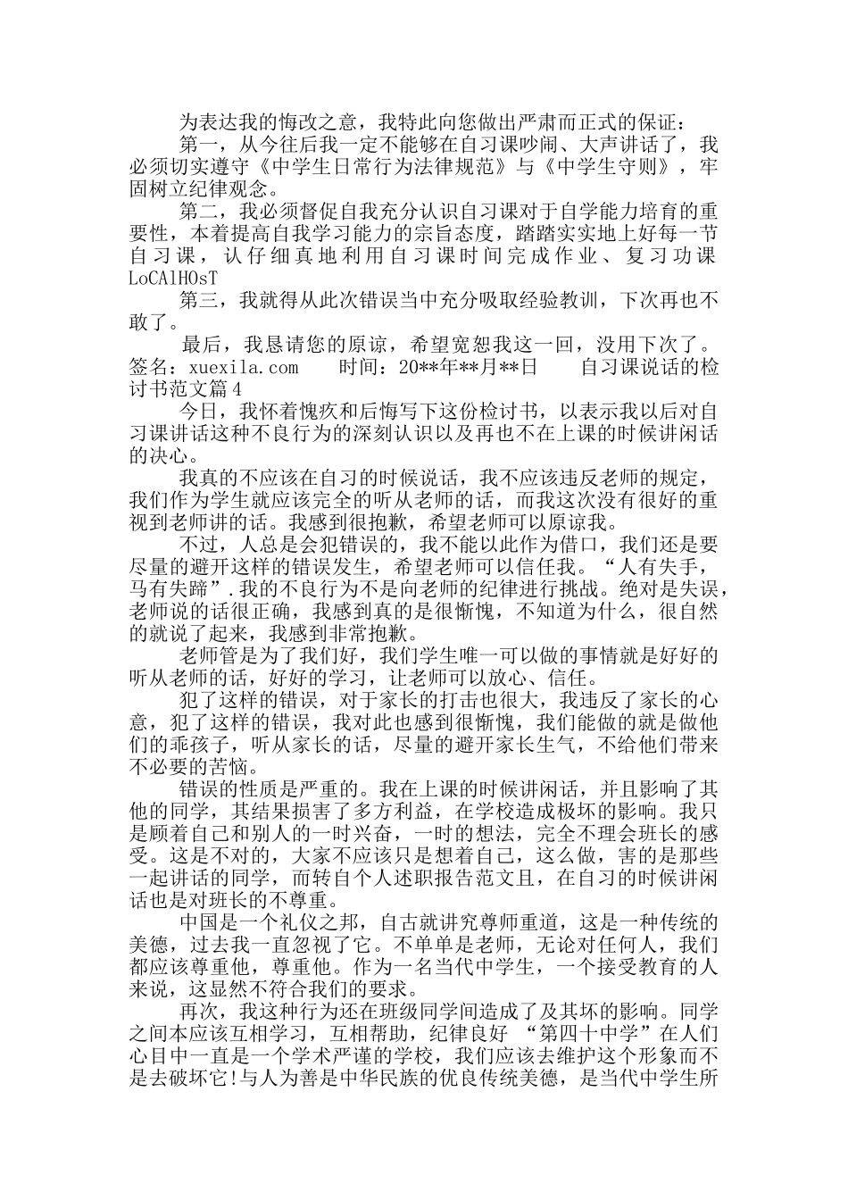 自习课吵闹检讨书_第2页