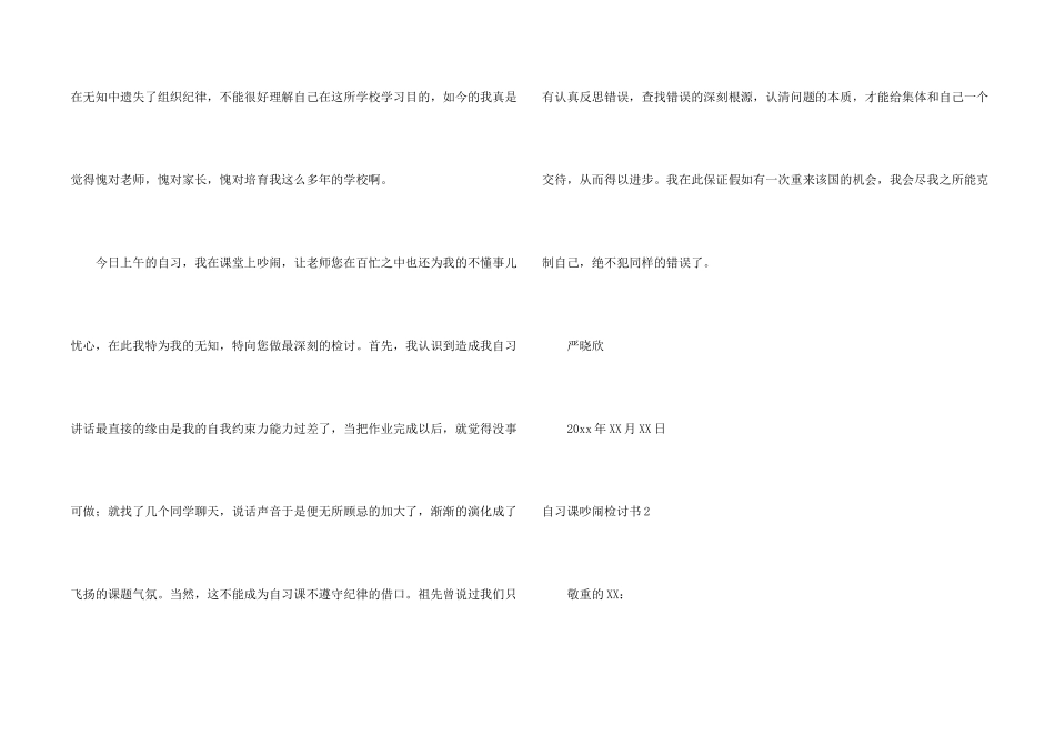 自习课吵闹检讨书_第2页