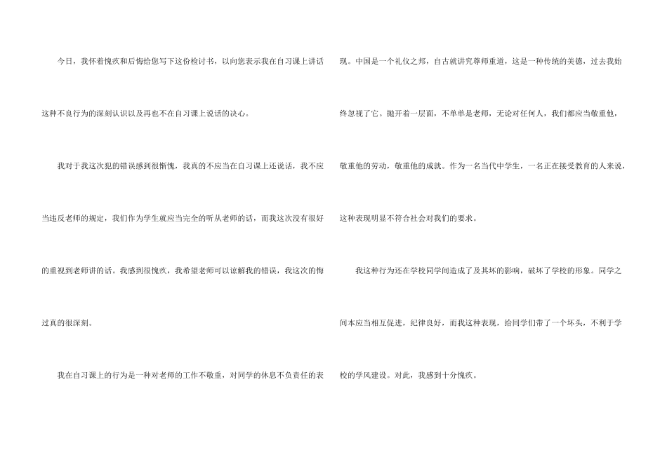 自习课吵闹检讨书_第3页