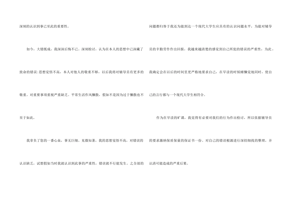 自习迟到检讨书_第2页