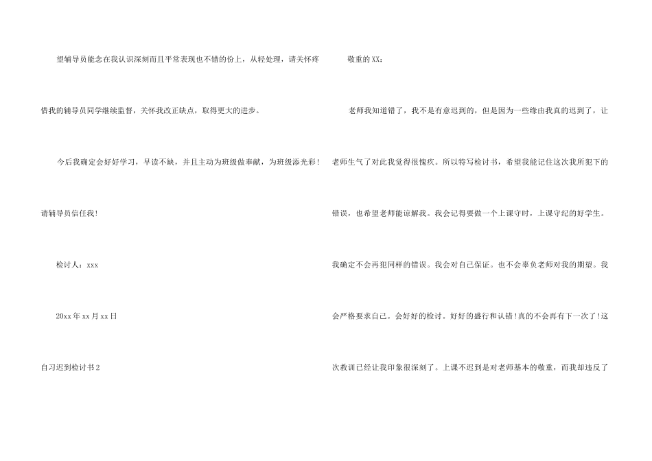 自习迟到检讨书_第3页