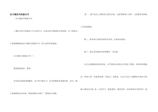 自习课玩手机检讨书