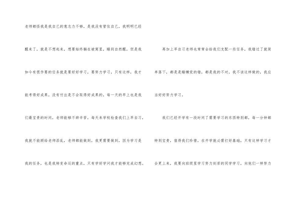 自习迟到检讨书模板锦集六篇_第2页
