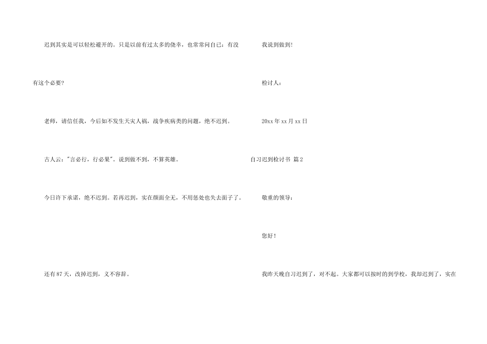 自习迟到检讨书模板汇总十篇_第2页