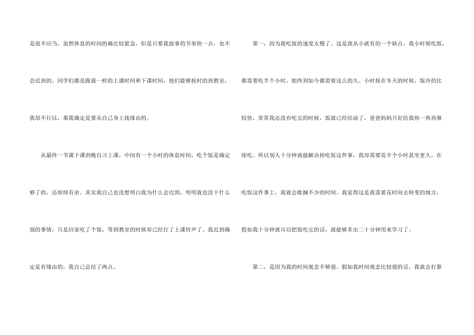 自习迟到检讨书模板汇总十篇_第3页