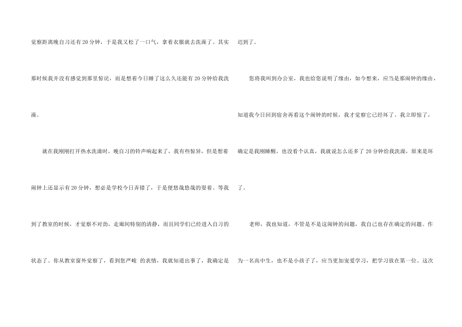 自习迟到检讨书模板锦集五篇_第2页