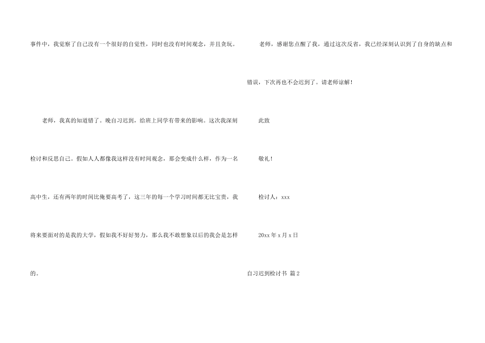 自习迟到检讨书模板锦集五篇_第3页
