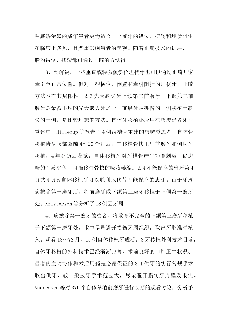 自体牙移植正畸临床医学_第2页
