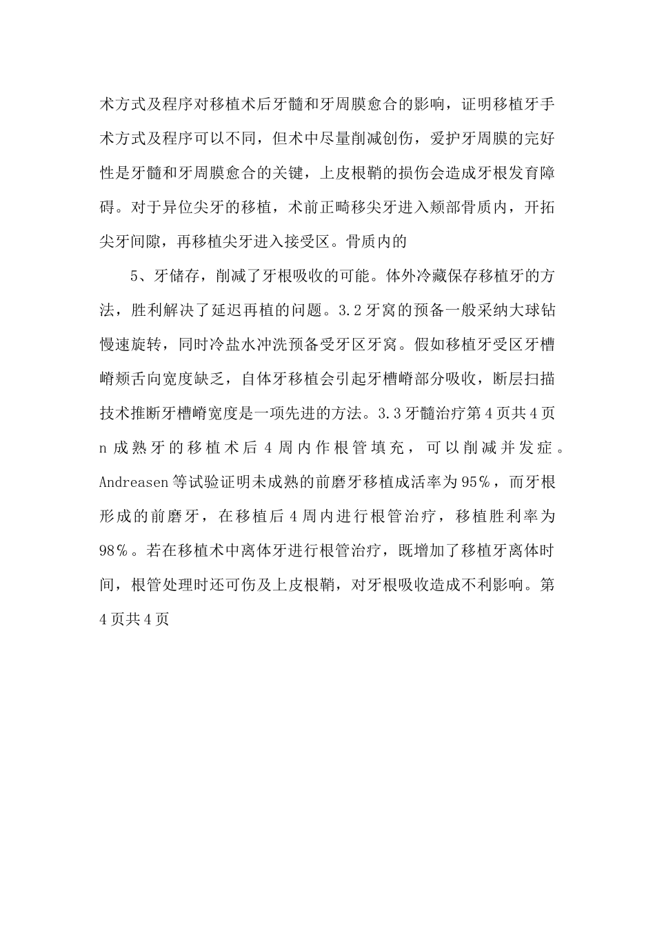 自体牙移植正畸临床医学_第3页