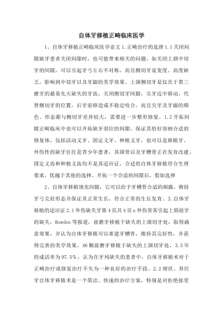 自体牙移植正畸临床医学