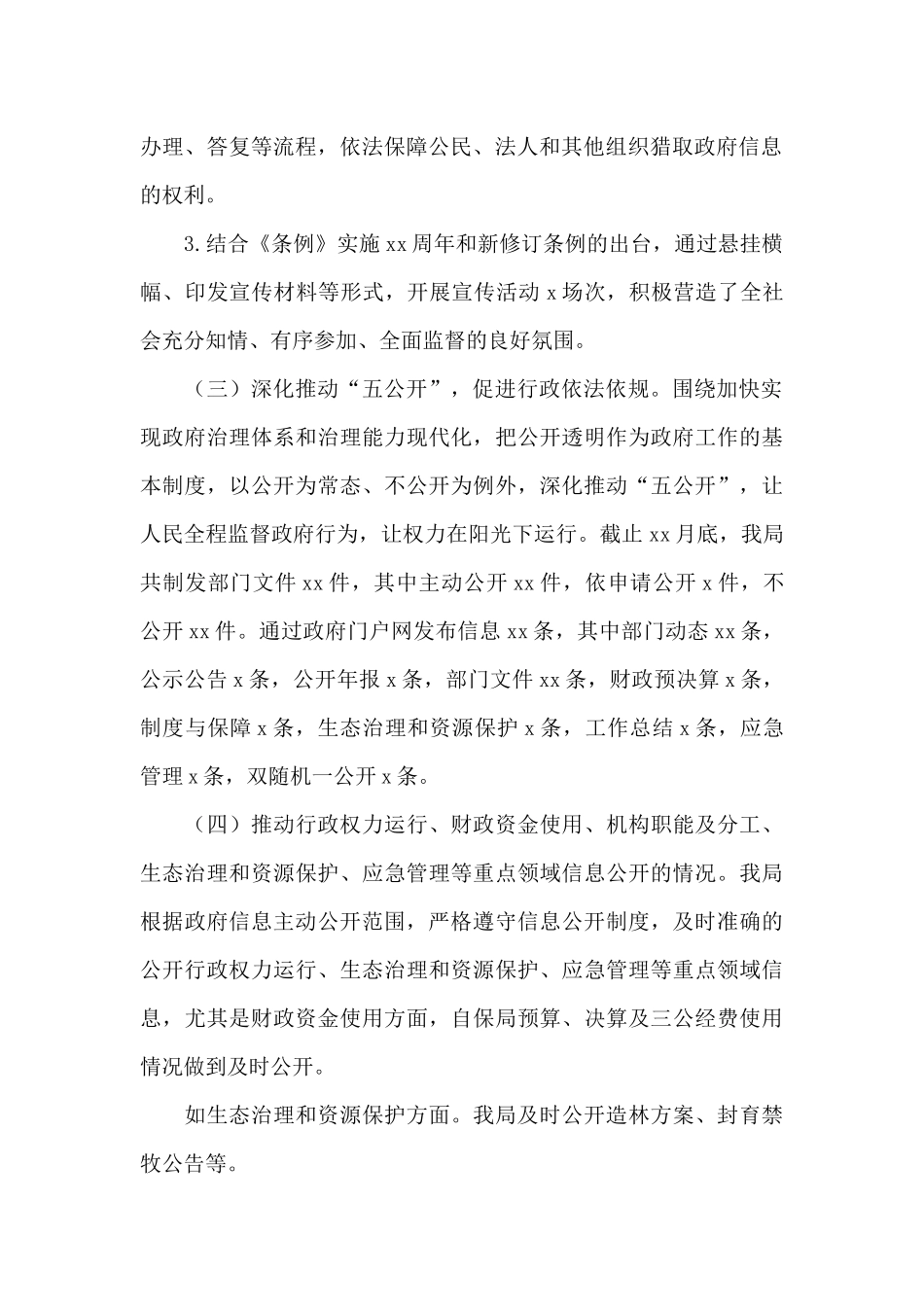 自保局2024年政务公开工作总结暨来年工作思路_第2页